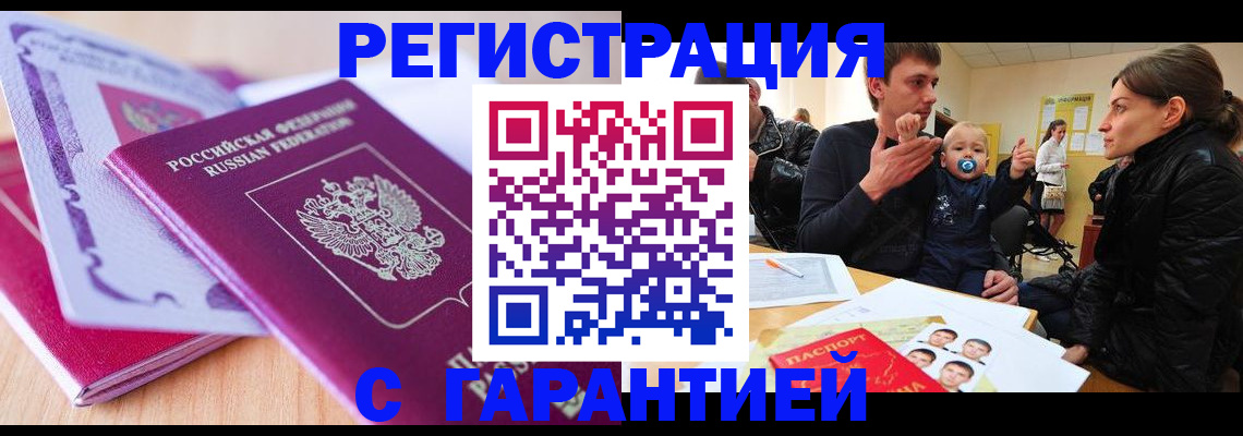 временная регистрация в Дудинке